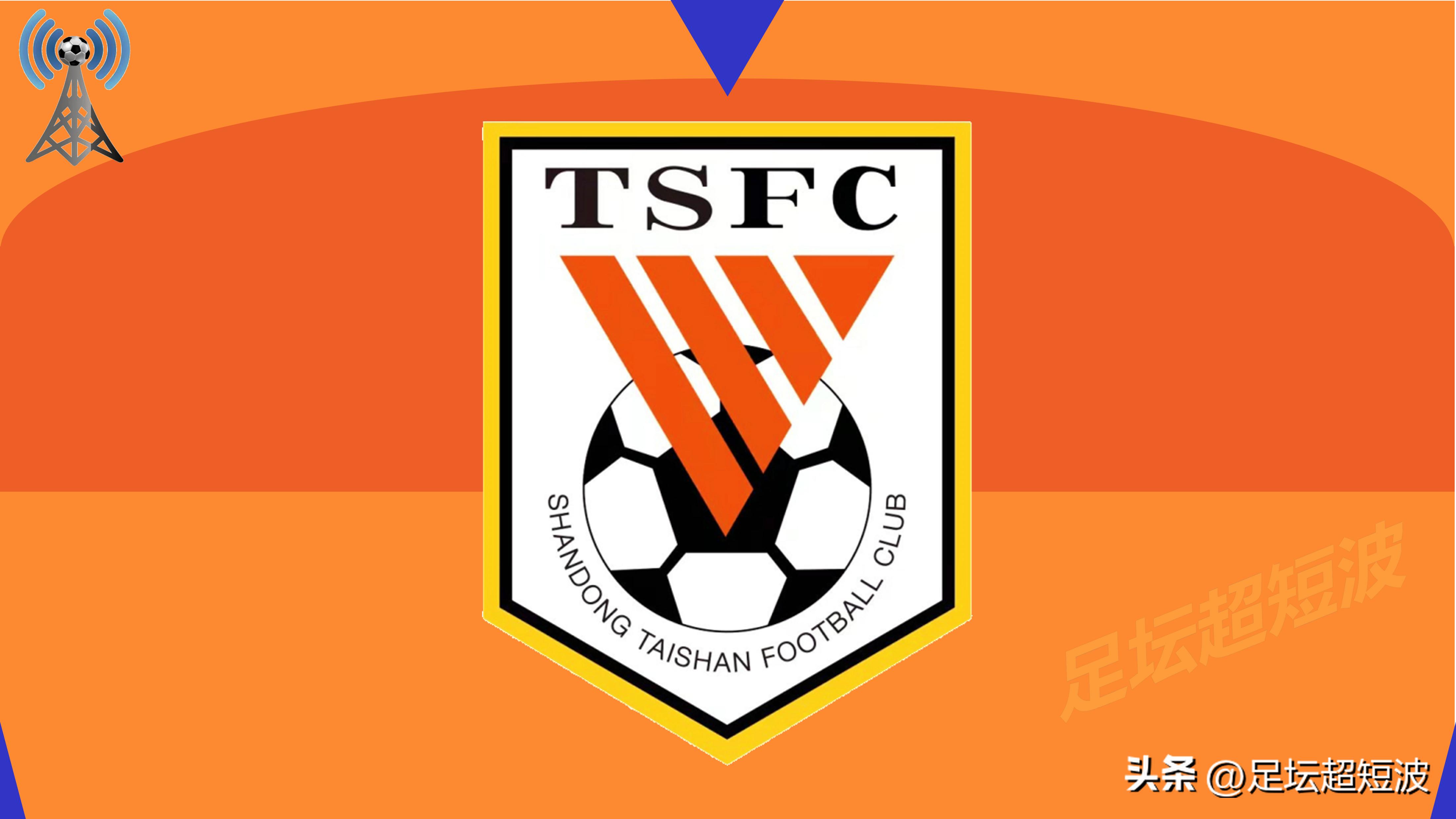 中超第五轮山东泰山对阵大连人,中超赛程直播山东泰山对战大连人