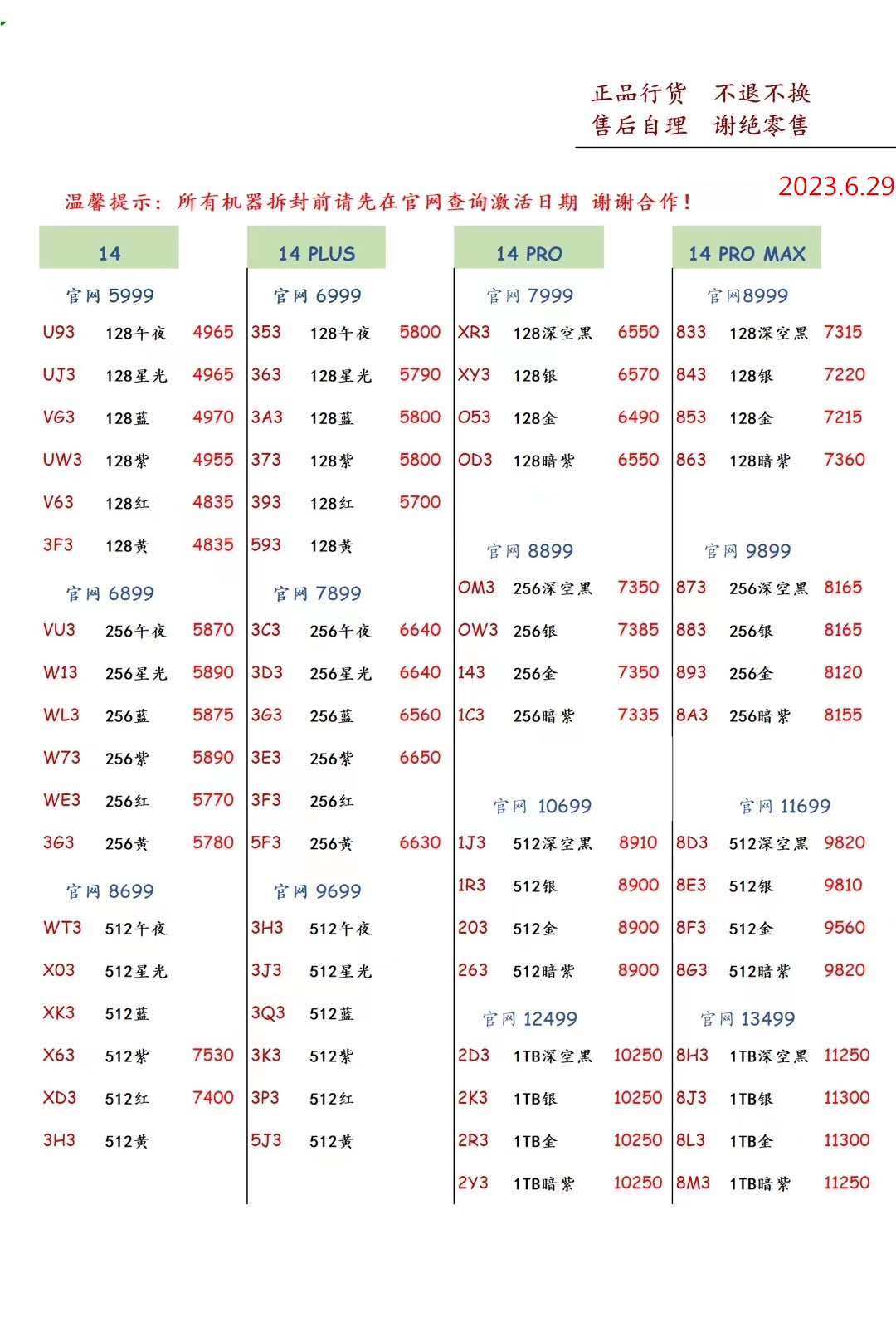 2024年1月11日华强北手机批发价,2023年2月华强北手机拿货价格表