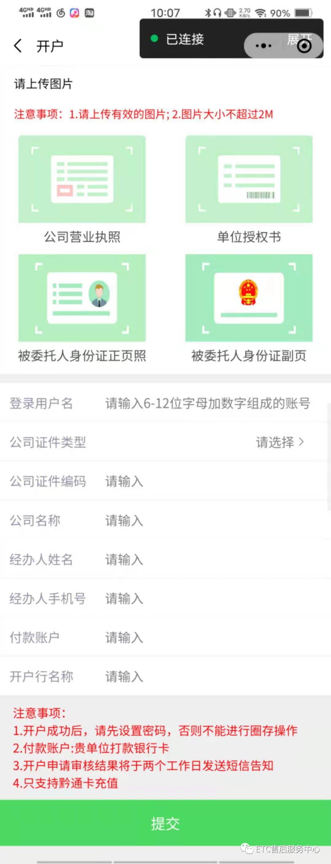 公司户汽车如何办理etc,办理汽车etc免费吗