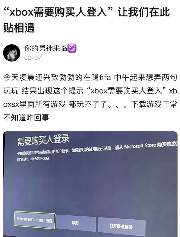 xbox需要购买人登入？xbox报错0x803f9006？教你一键解决此问题！
