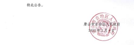 唐山市教育局的最新通告,唐山市教育局最新通知发布