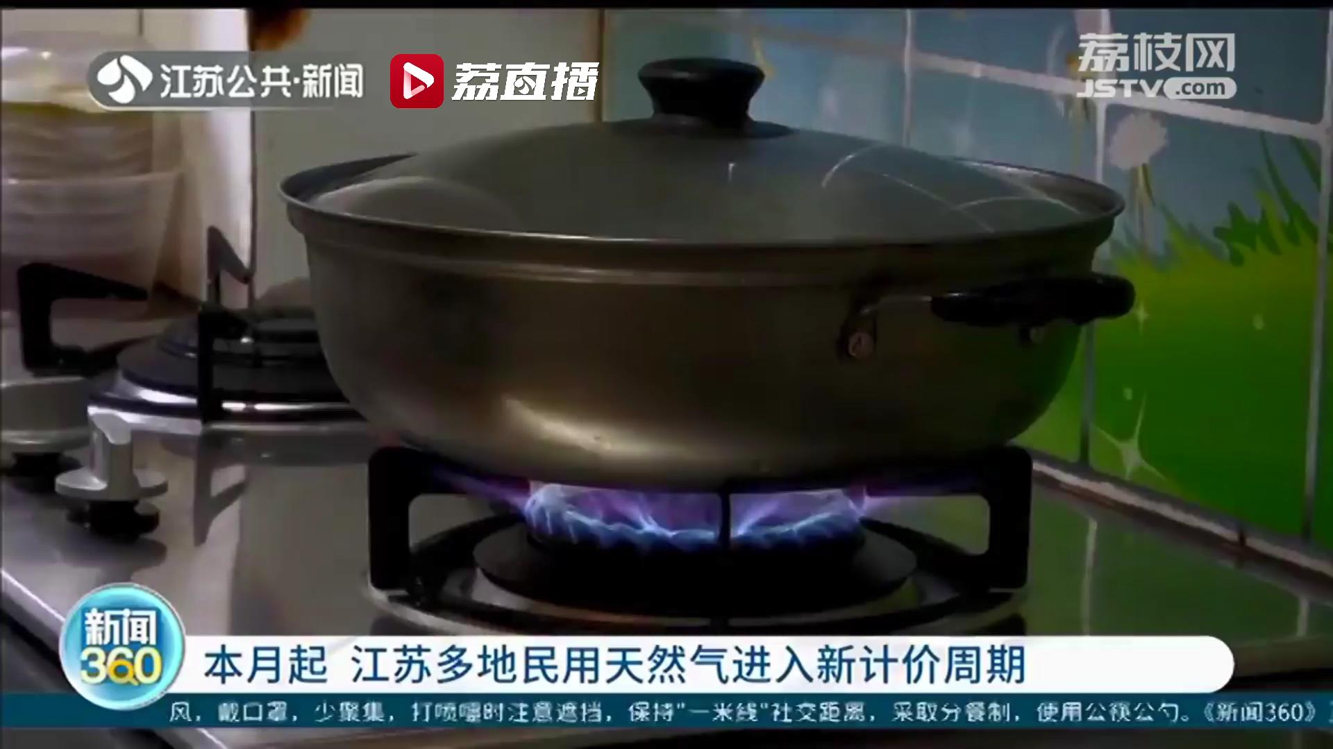 江苏民用天然气价格最新调整,江苏天然气价格能下调多少