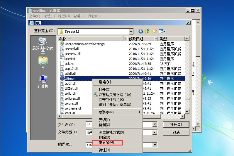 不借助任何工具破解win7登陆密码