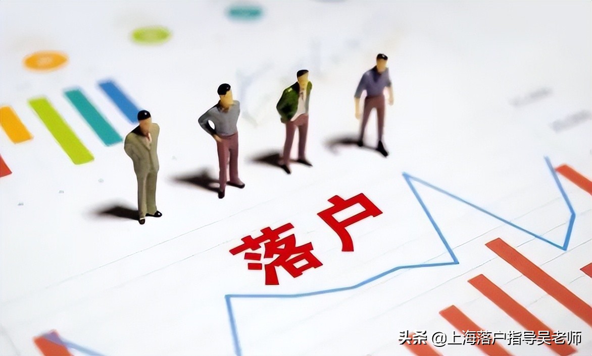 上海落户审批通过后流程,上海落户现场递交材料后多久落户