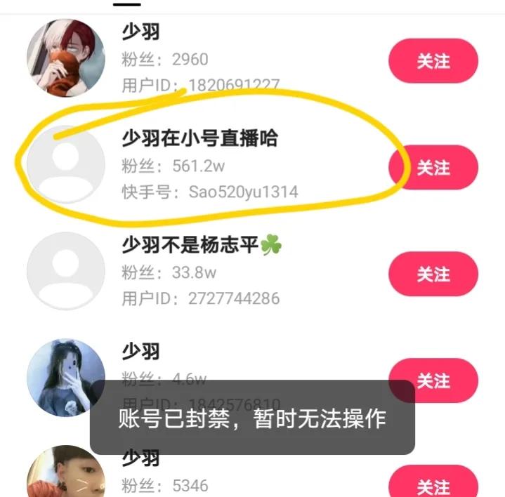 游戏主播少羽相关账号被封禁,游戏主播校长少羽被拘留了吗