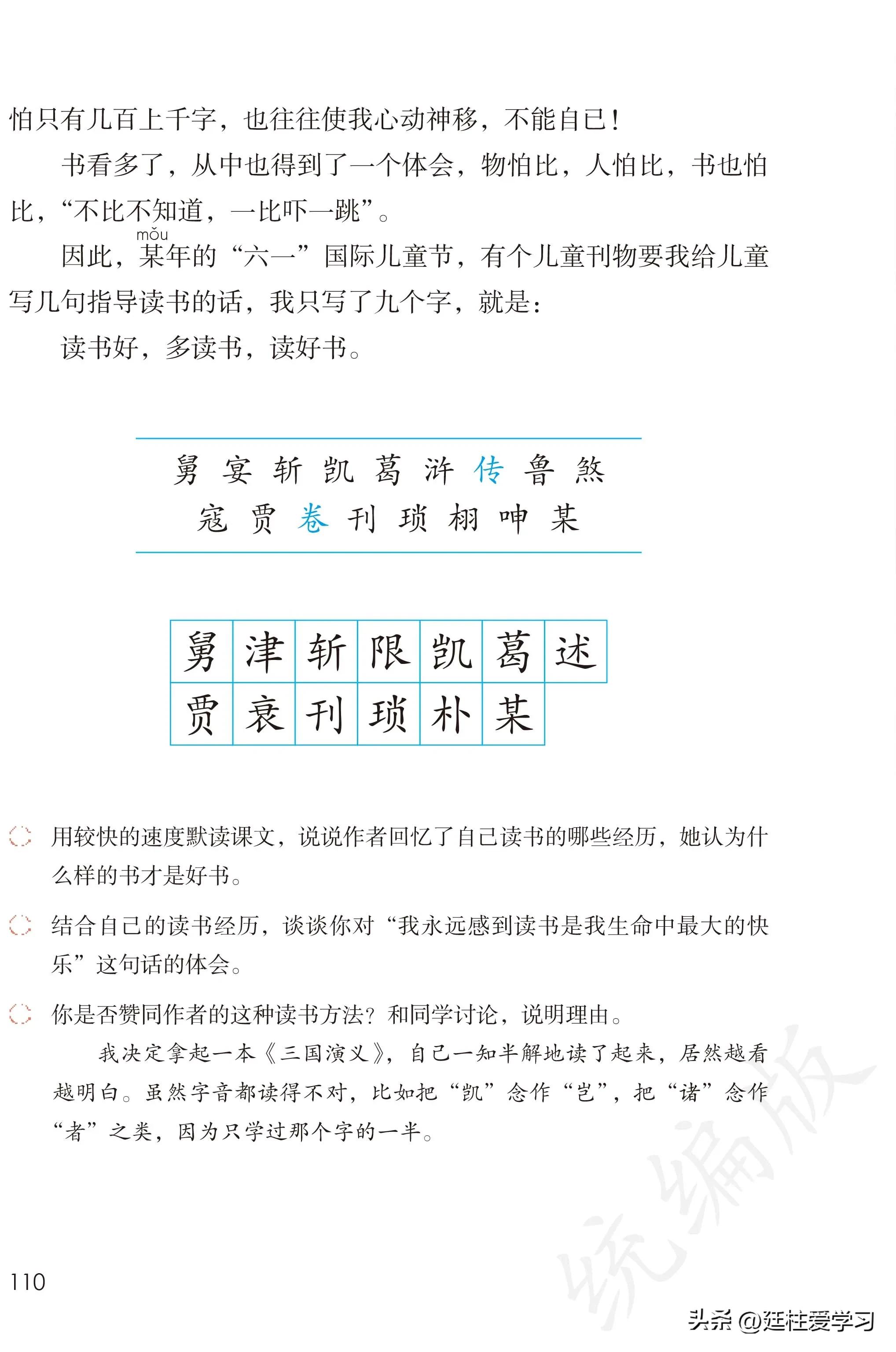 小学语文五年级上册22课,小学语文五年级上册知识点