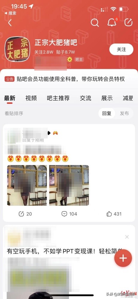 百度“正宗大肥猪”吧对肥胖人士评头论足，甚至恶语律师：涉嫌侵权