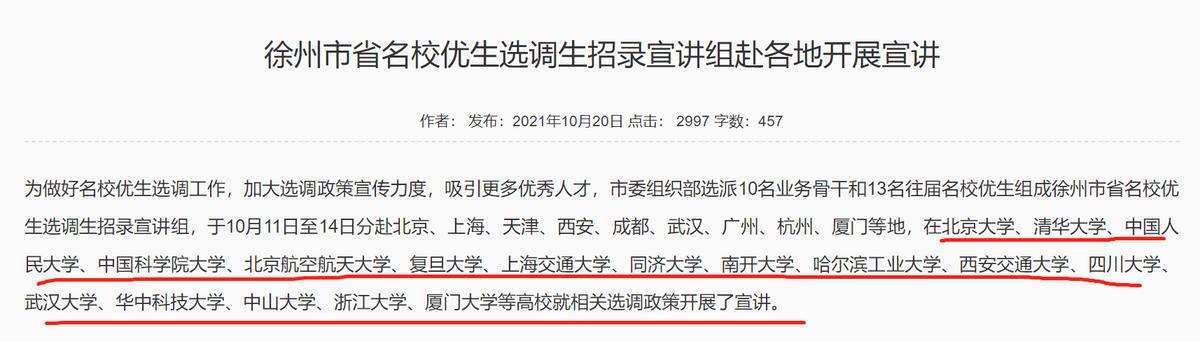 江苏名校选调生高校名单,江苏选调名校优生2024啥时出结果