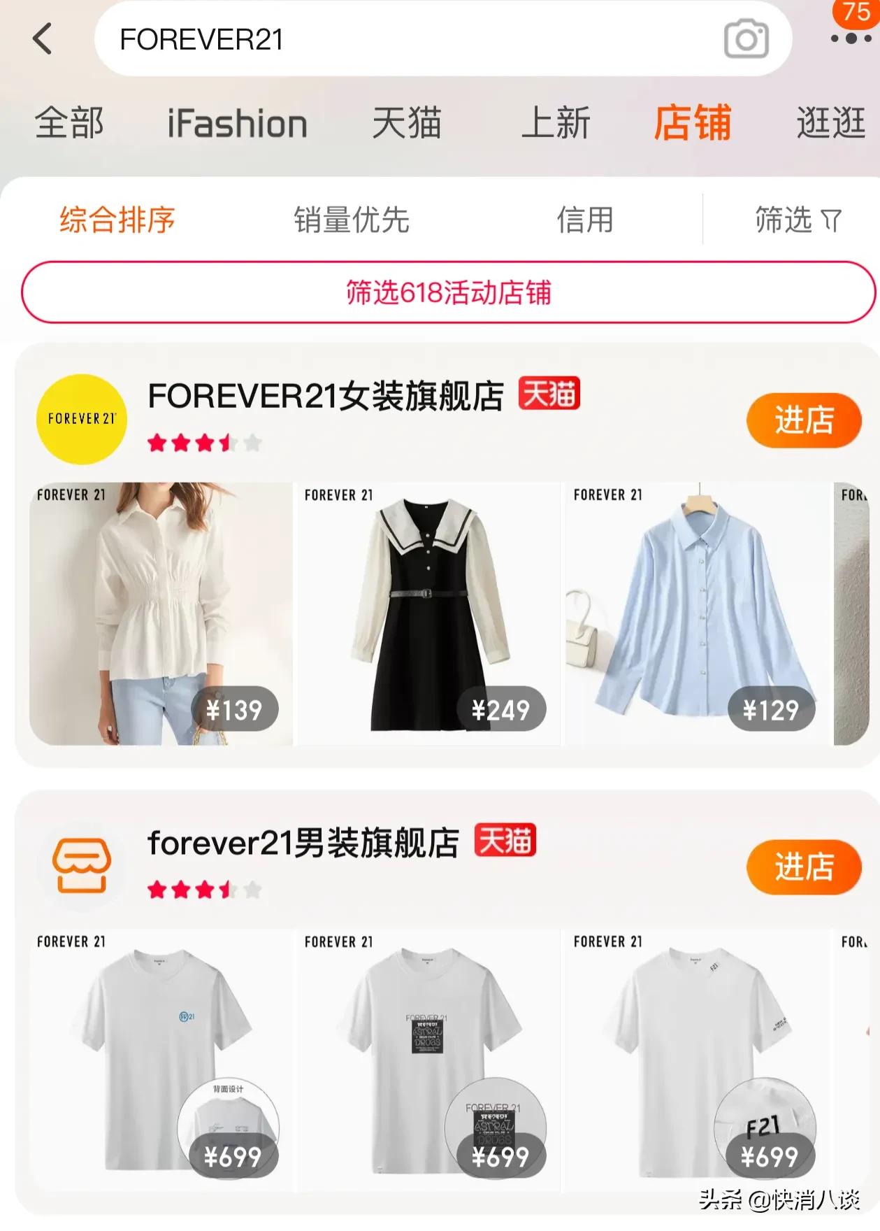 forever21重回中国市场,forever21好还是快时尚好