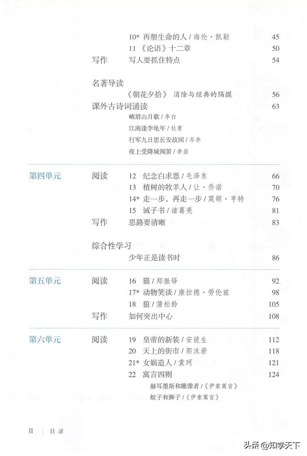 人教版七年级上册语文电子课本pdf,九年级上册语文电子课本高清pdf