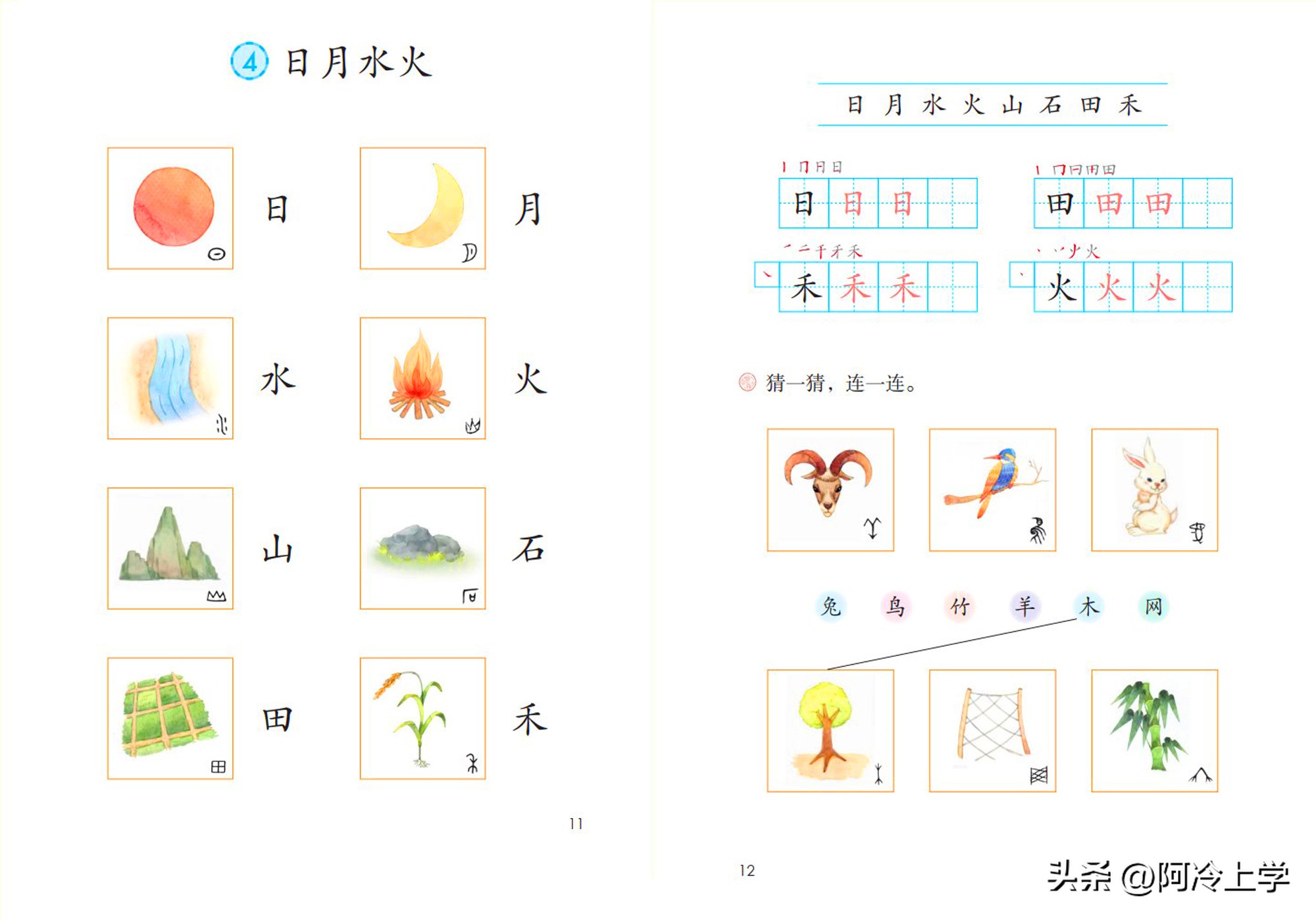 一年级识字积累策略,一年级上册识字难点