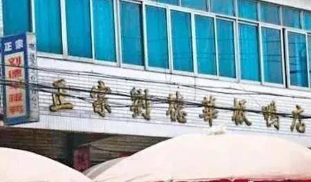 刘德华对刘德华板鸭店做出的回应,刘德华板鸭店算不算侵权