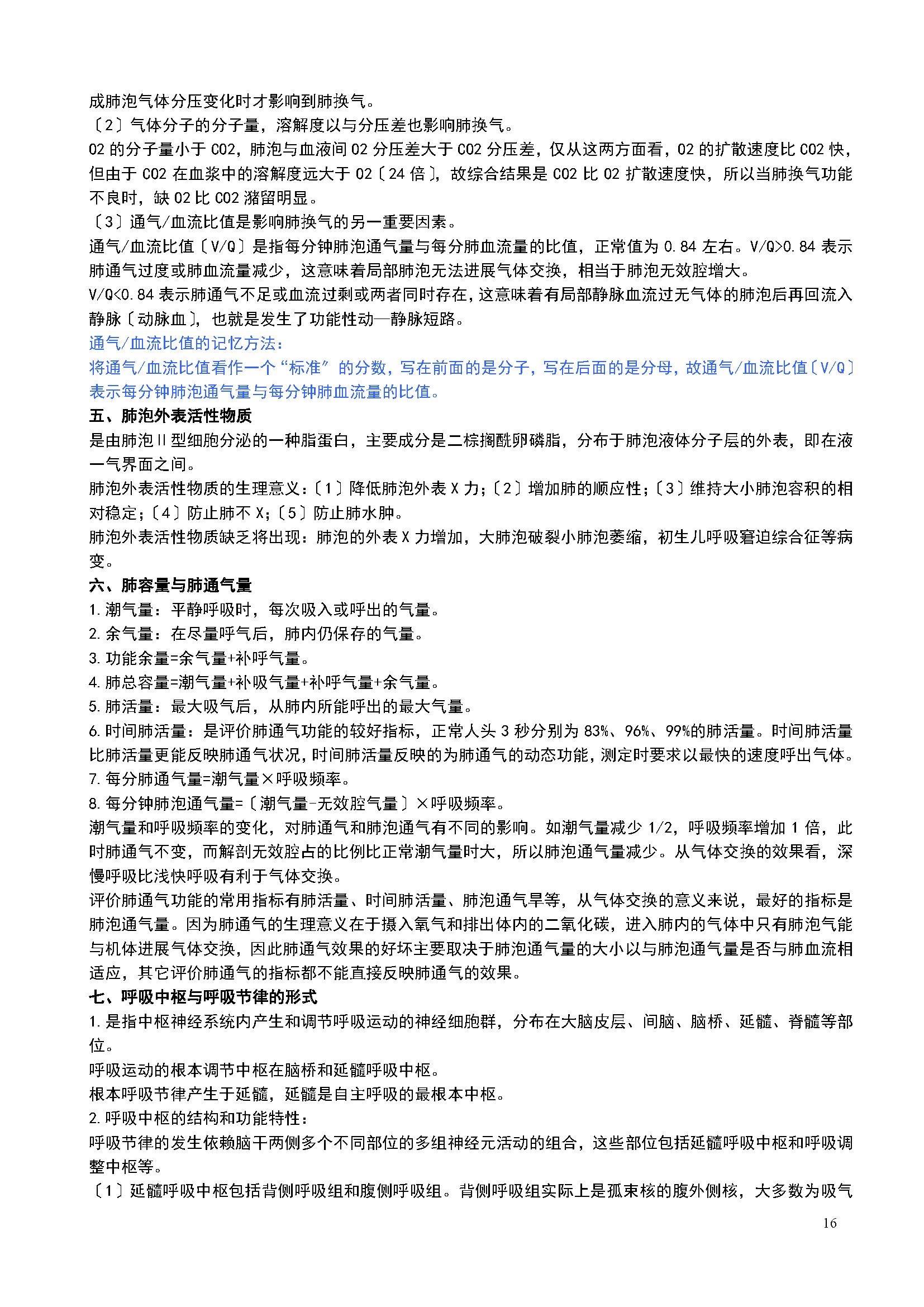 临床中药学考研怎么复习,临床医学学硕如何复习西医综合