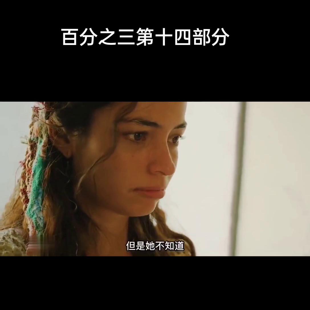 百分之三第四季,百分之三第四季解说