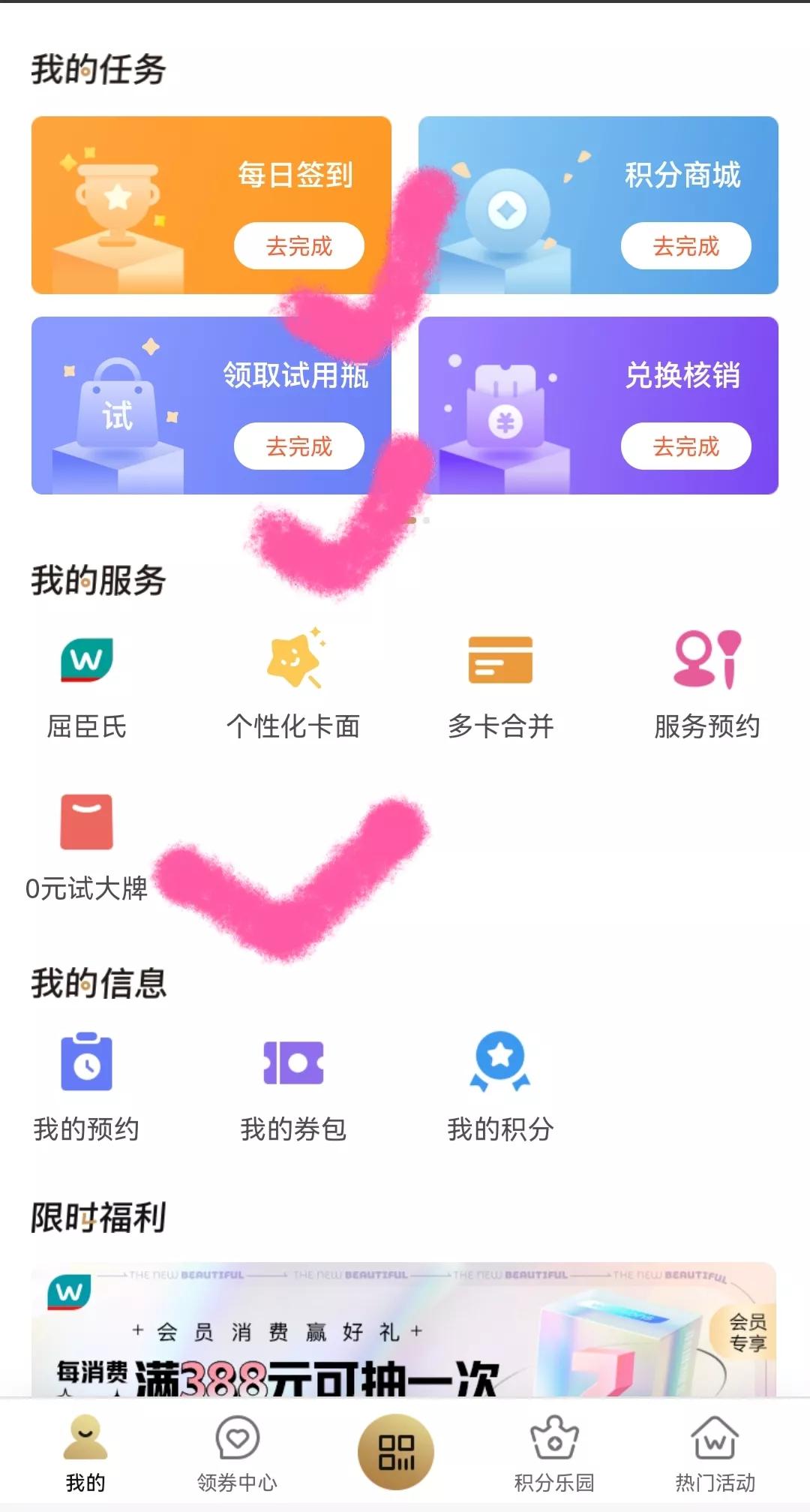 屈臣氏会员卡免费领,屈臣氏会员卡限时免费