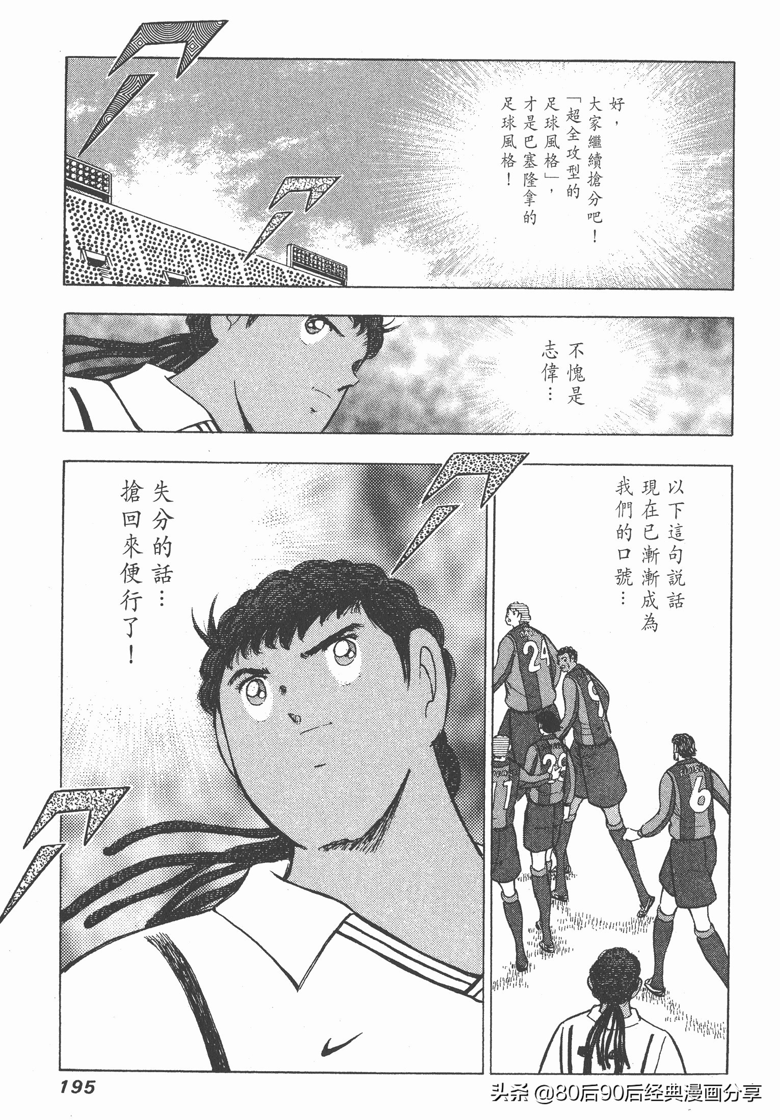 足球小將.GOLDEN-23卷006下