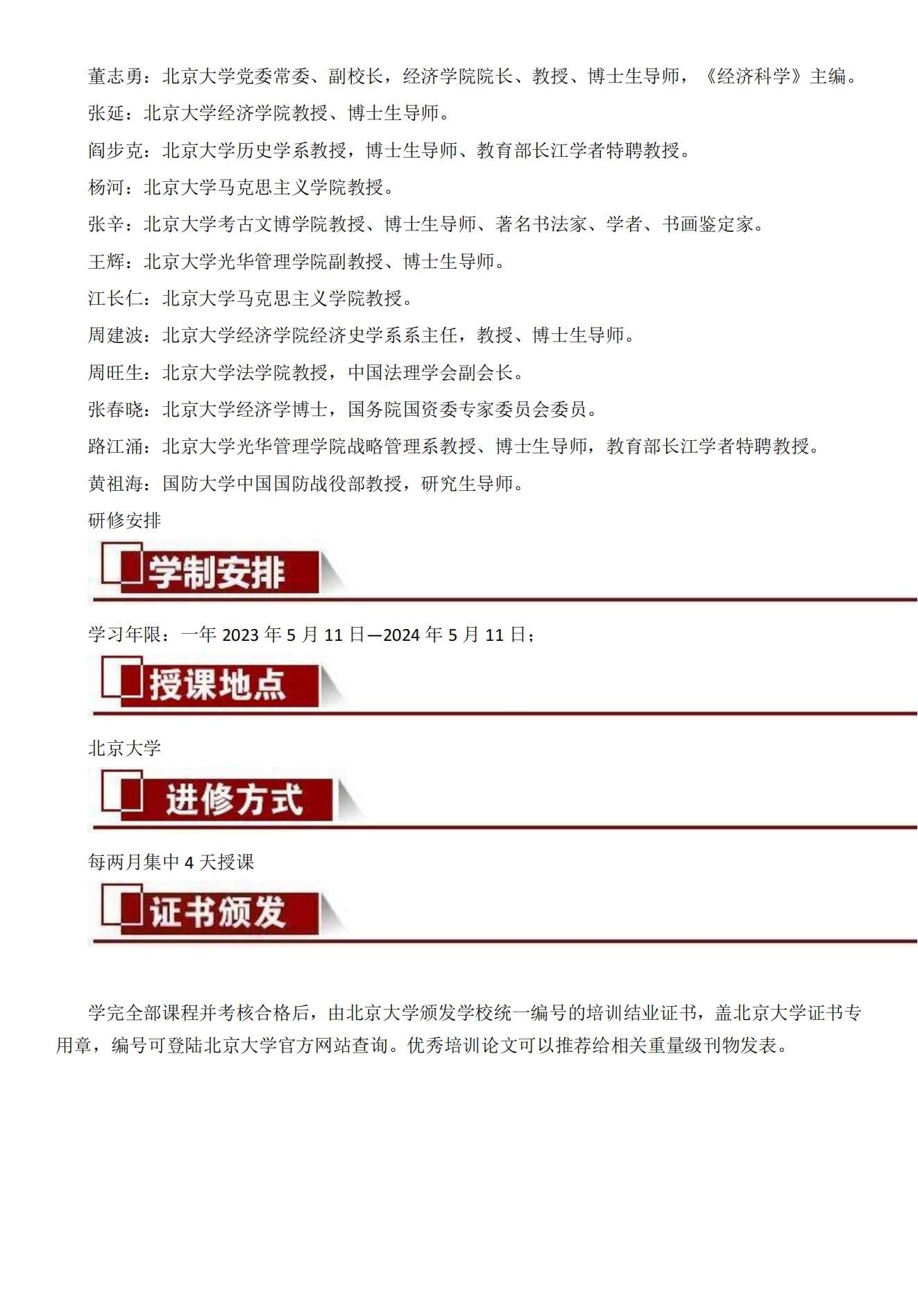 物业管理高端研修班,北大物业管理高级研修班