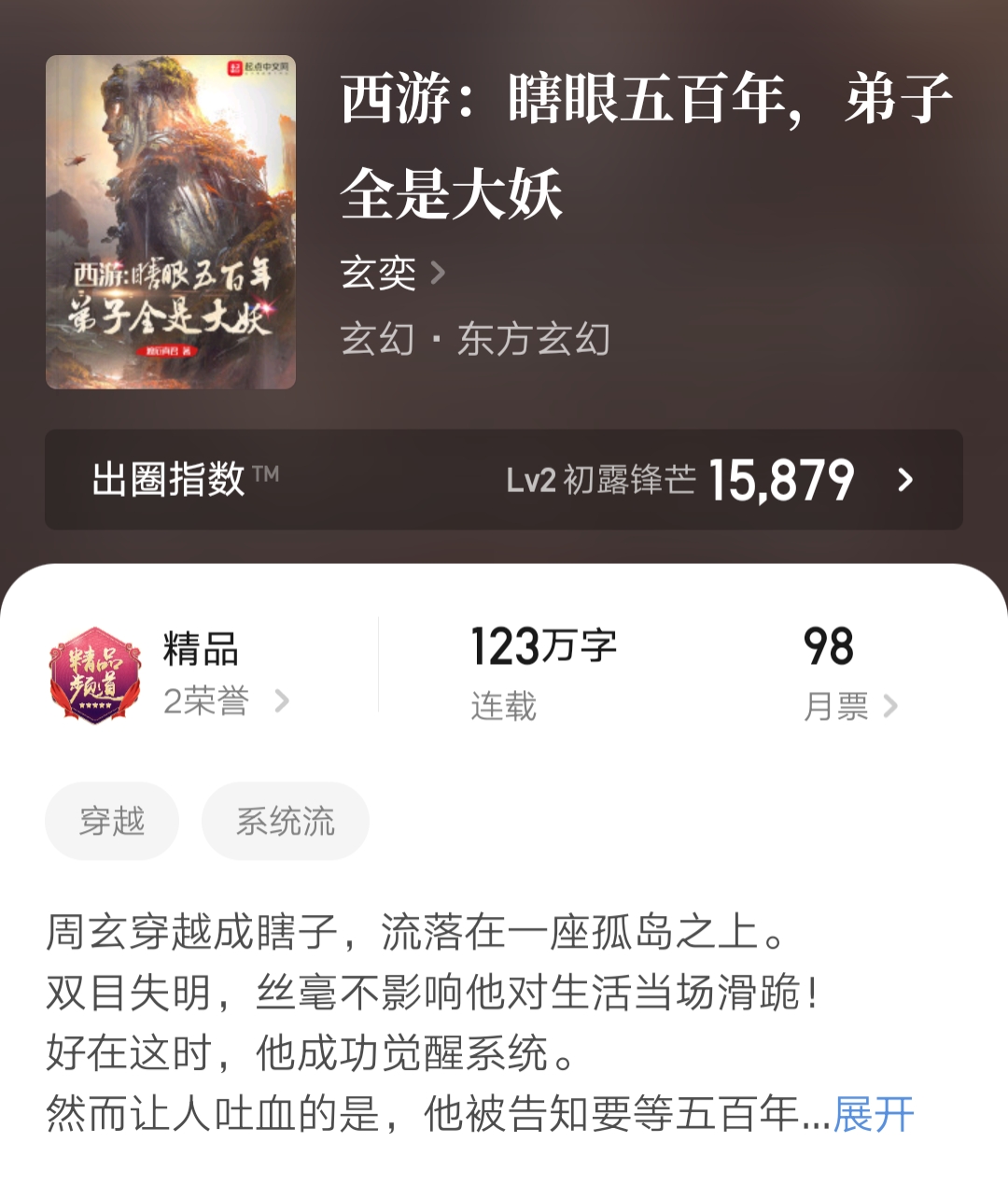 2023第10周：天启预报、秦始皇、长生仙缘等12本小说完结了