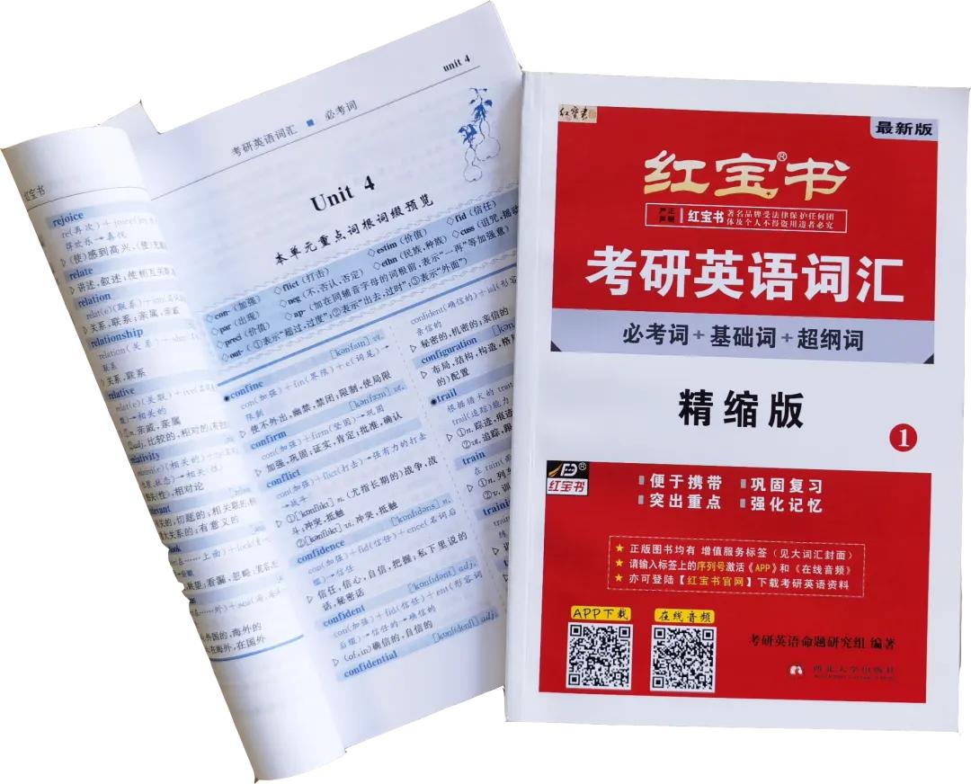考研英语2023词汇狂练,2023考研英语词汇高效攻克