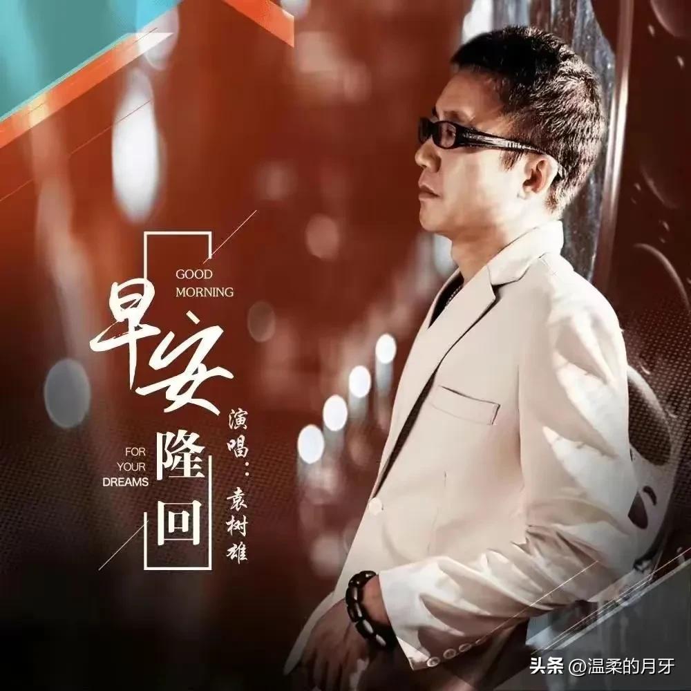 赞美袁树雄正能量诗句,袁树雄评论区