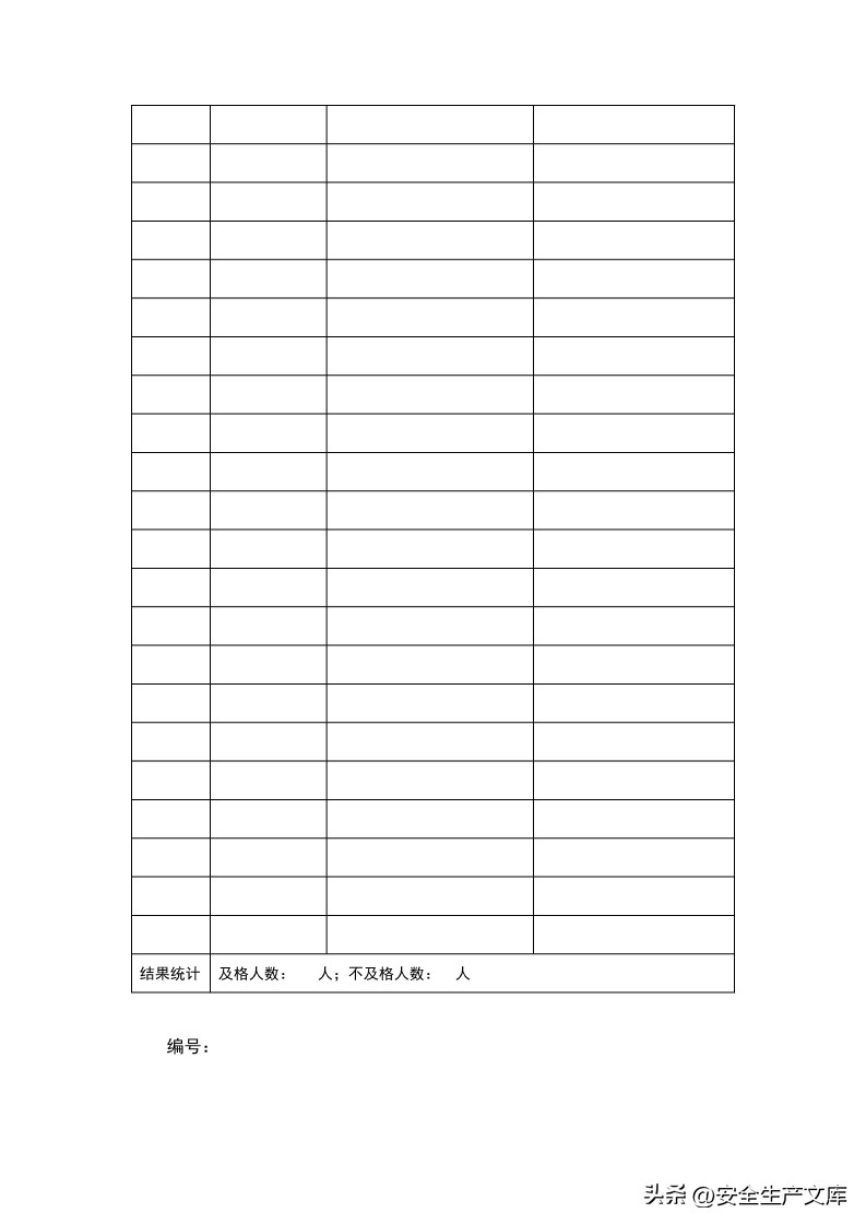 2023年企业安全培训计划表怎么填,2024企业安全培训计划表
