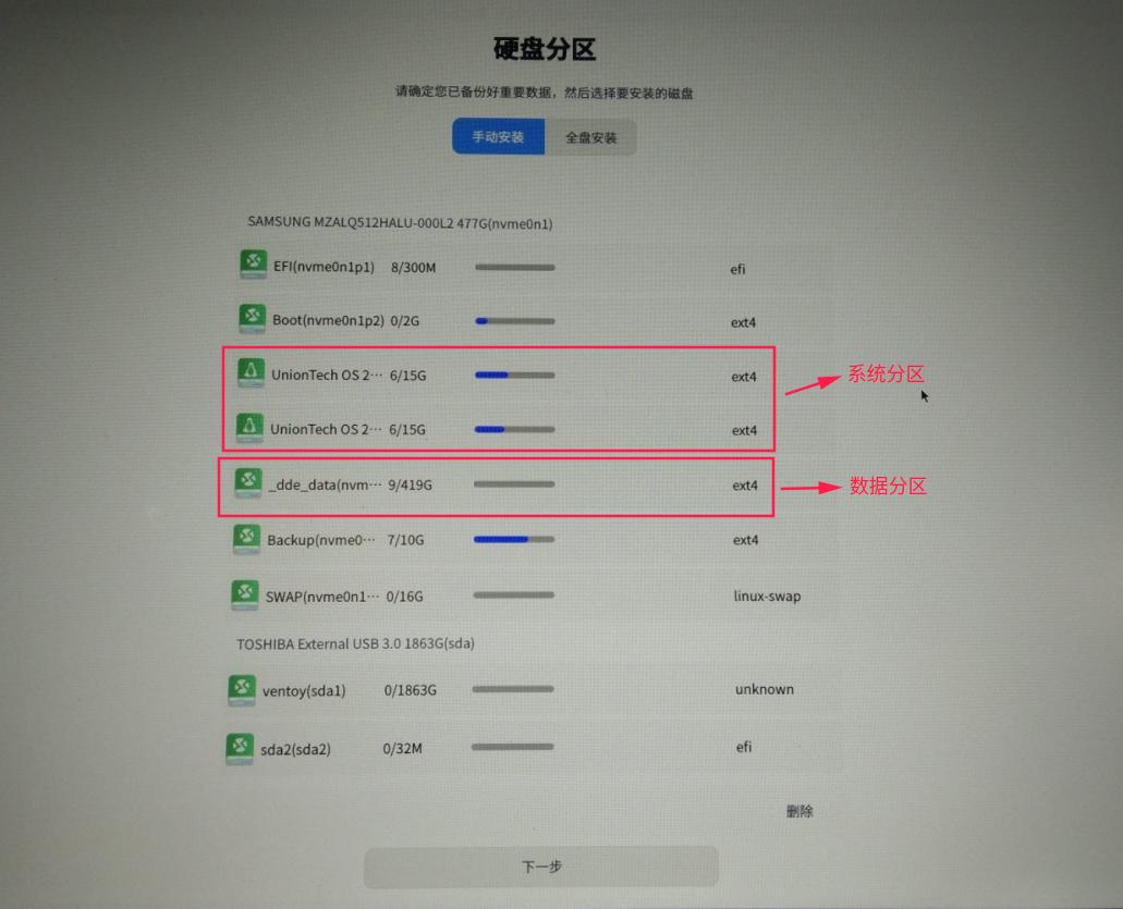 uos系统怎么恢复文件,uos崩溃怎么提取文件
