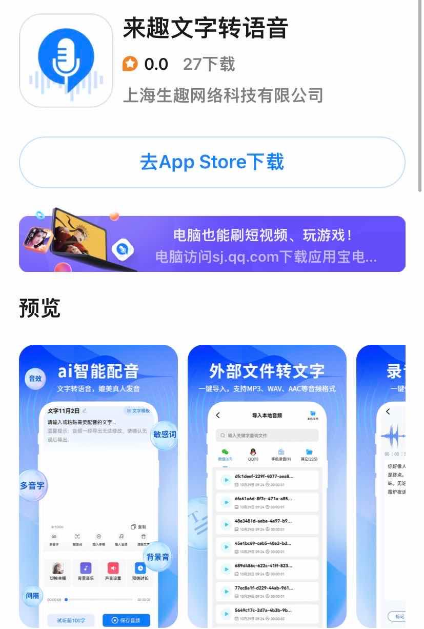 推荐一款文字转语音软件app,好用的文字转语音app
