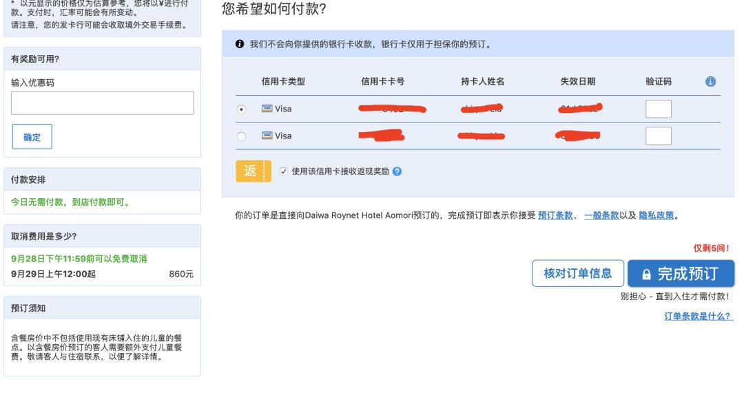 booking订房教程,手把手教你订酒店