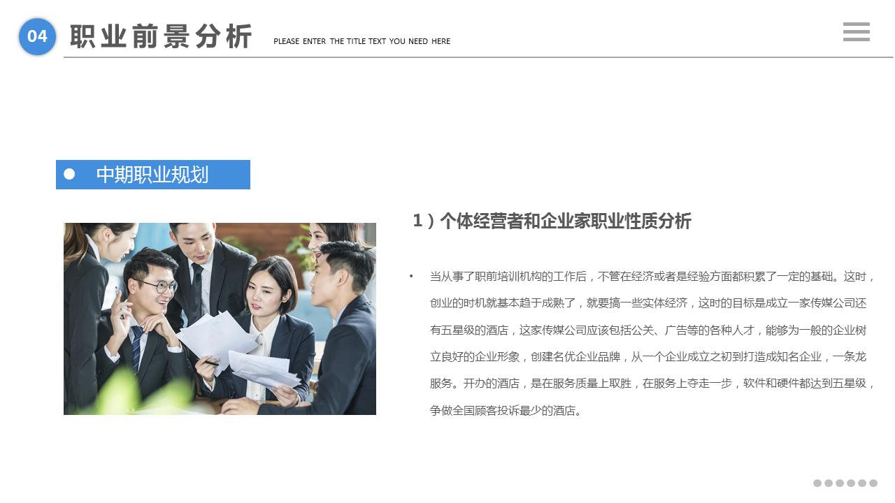 大学生职业生涯规划书ppt完整版,职业生涯规划书大学生ppt40页