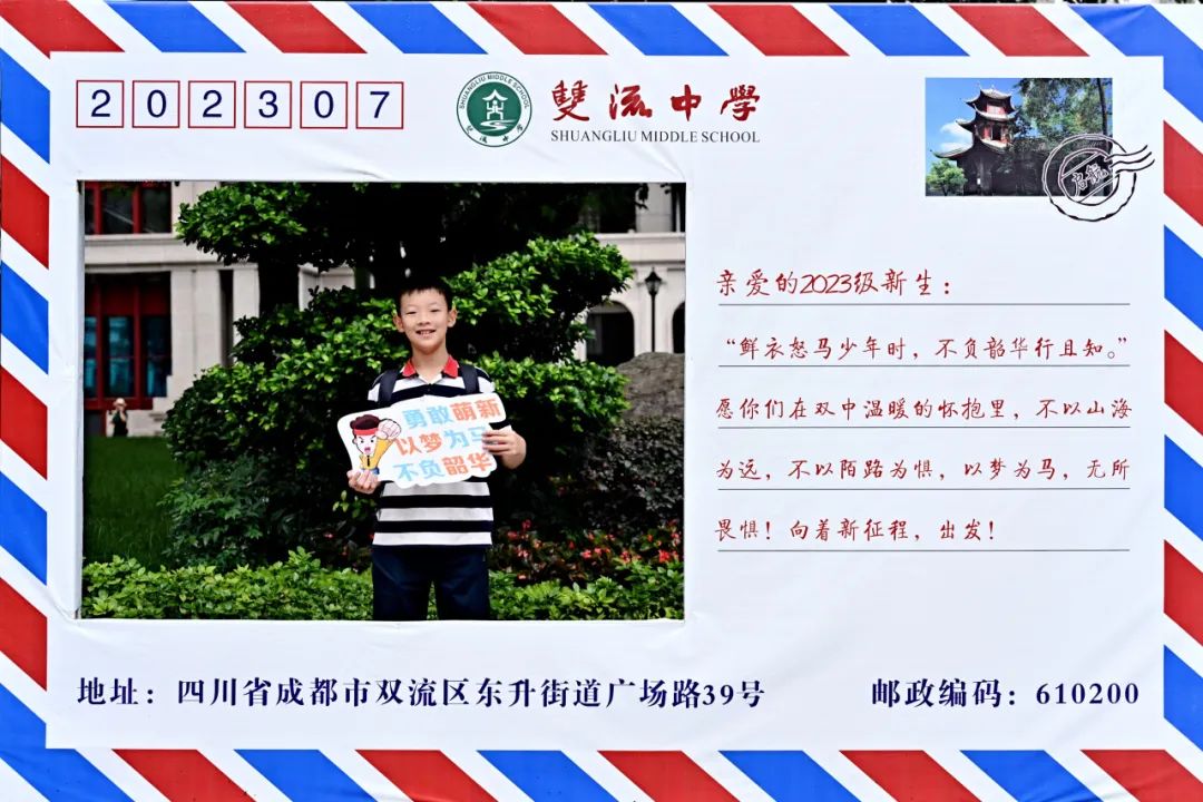 一颗新星落在你我眼眸！双流中学初2023级新生报到纪实