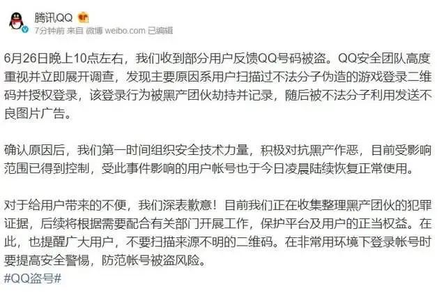 QQ出现大规模*号盗**！自动给好友和群发送低俗不雅内容网友：已社死