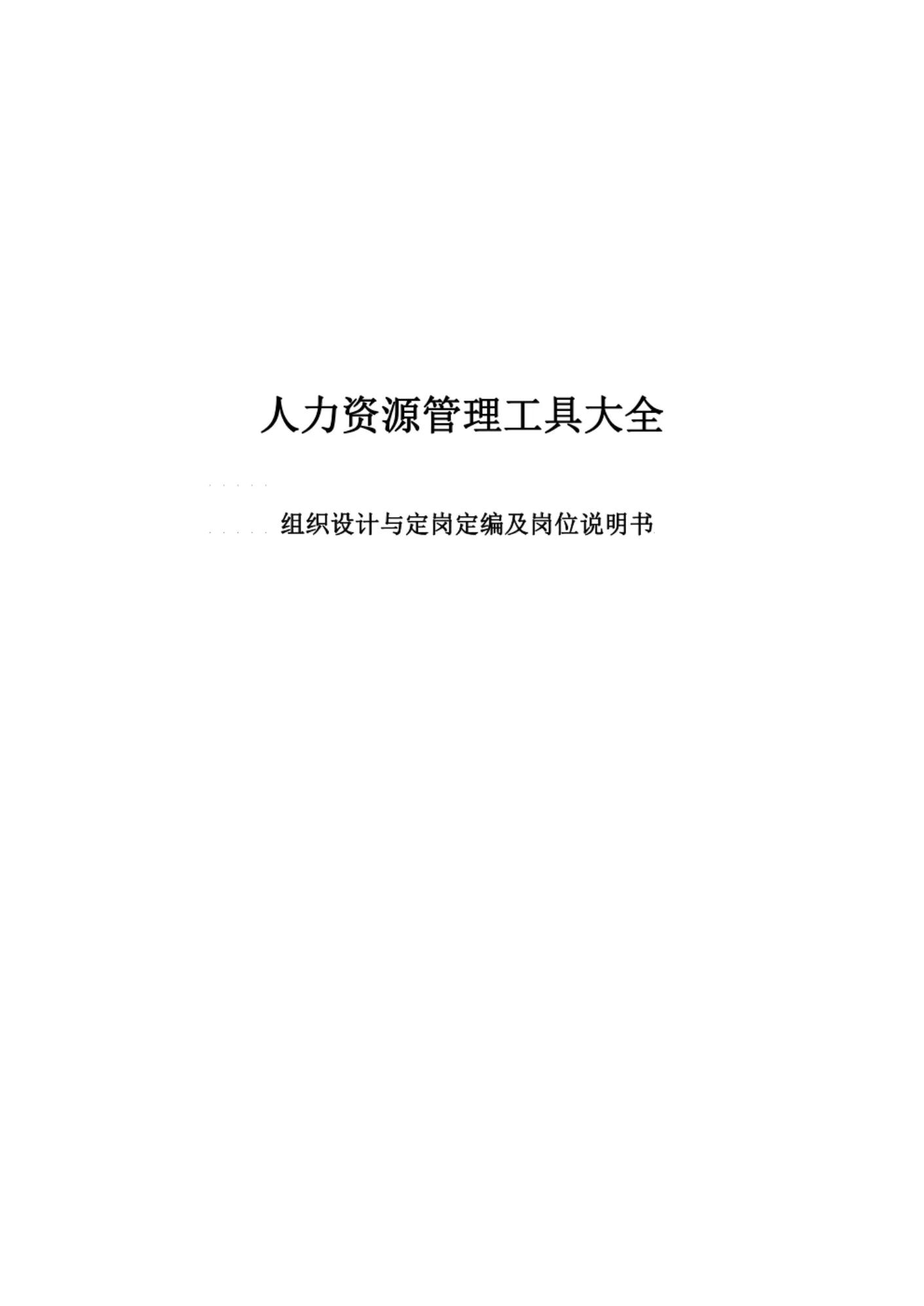 公司机构设置及定岗定编方案,纯纯的干货是什么意思