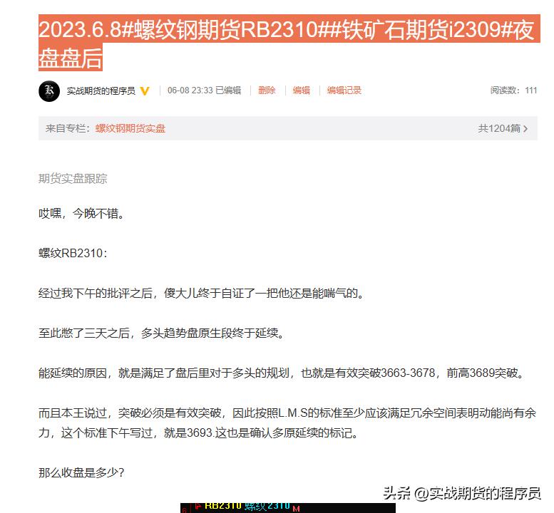 【备份，好像又漏了】2023.6.8螺纹钢RB2310铁矿石i2309夜盘盘后