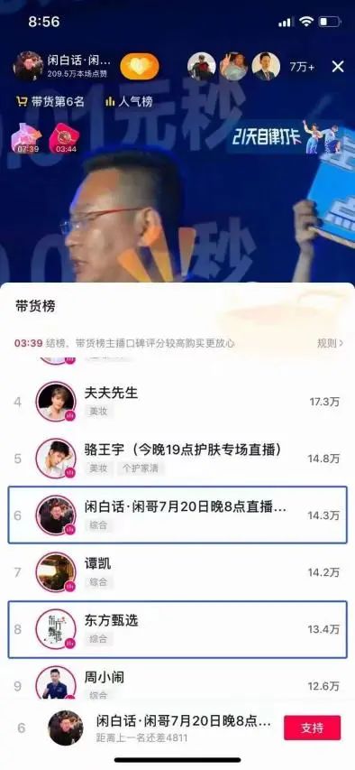 直播带货2.3个亿,直播带货2.35亿挣400万