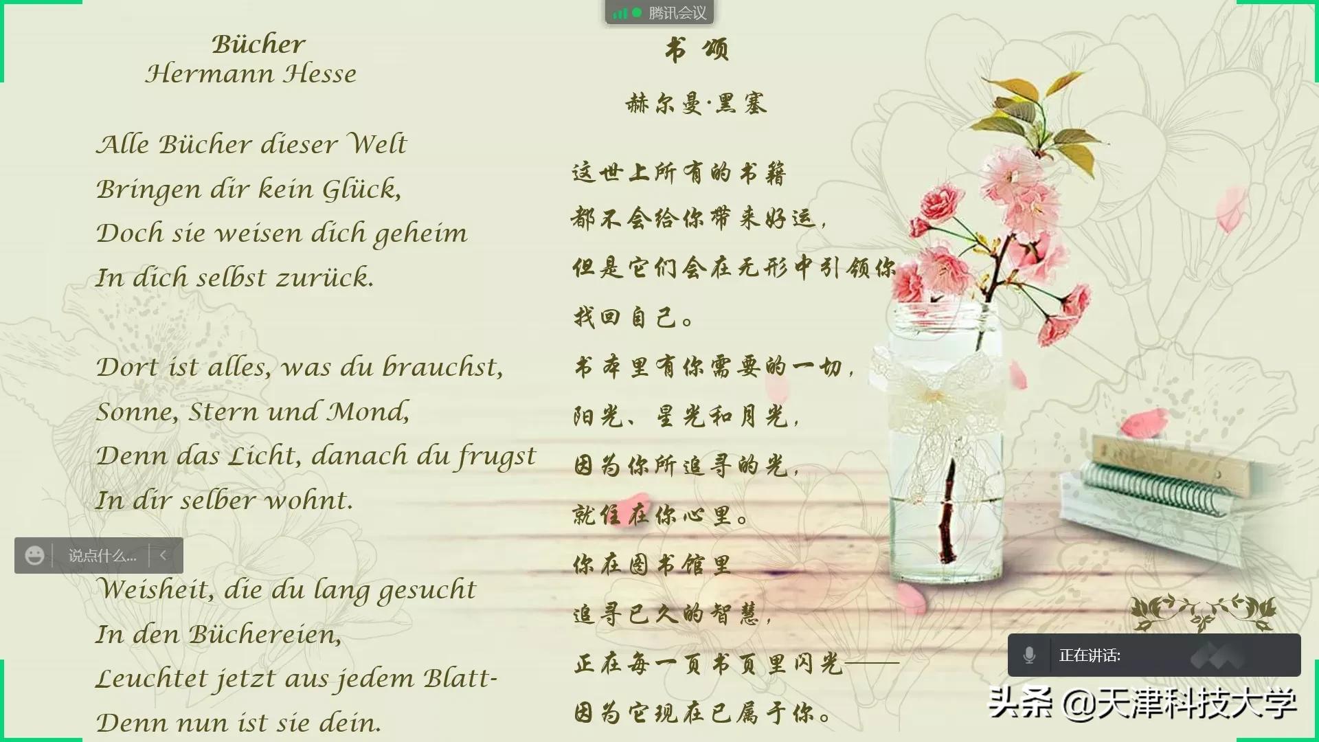 【天科抗疫】“靓”出“疫”线教学风采（九）