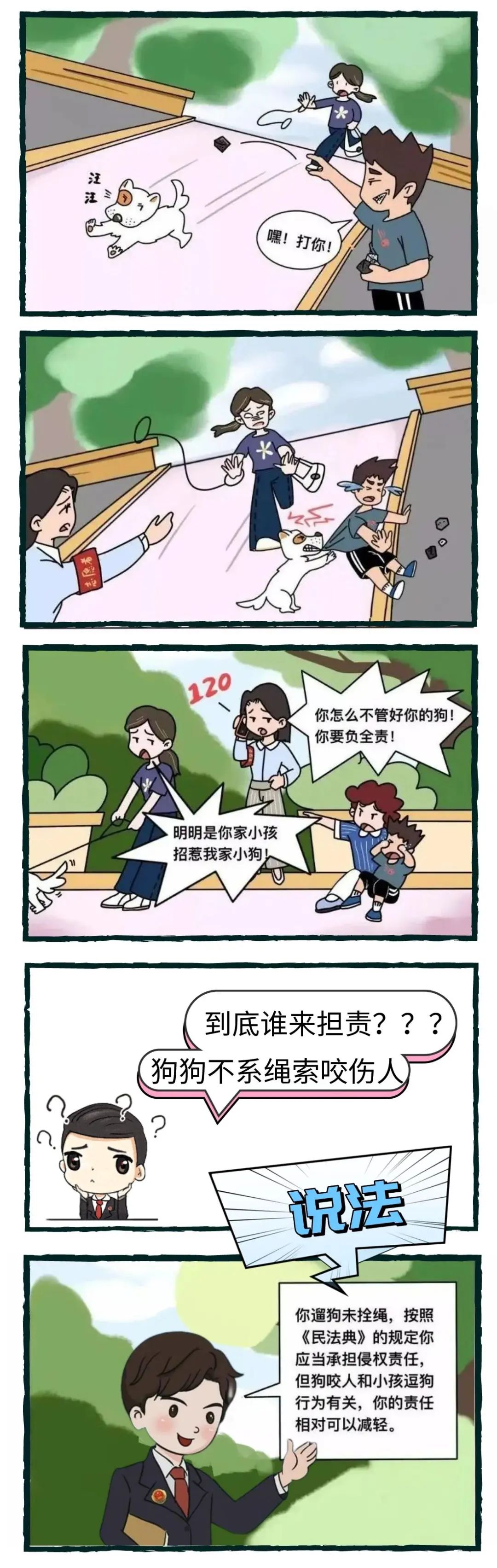 民法典遛狗不拴绳狗被撞如何判定,民法应该规定遛狗不拴绳后果自负