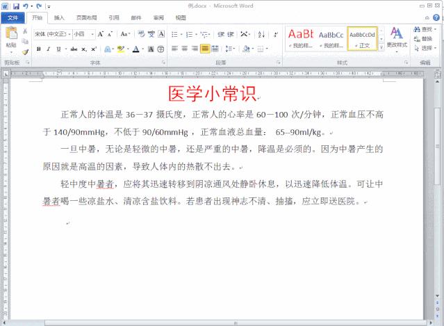 word怎么编辑自己想要的文字,word文字修改和插入快捷键