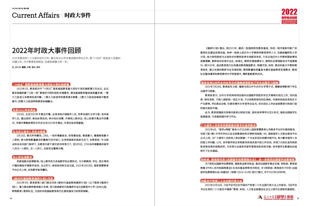 《留学》杂志总第210期|2022年盘点刊