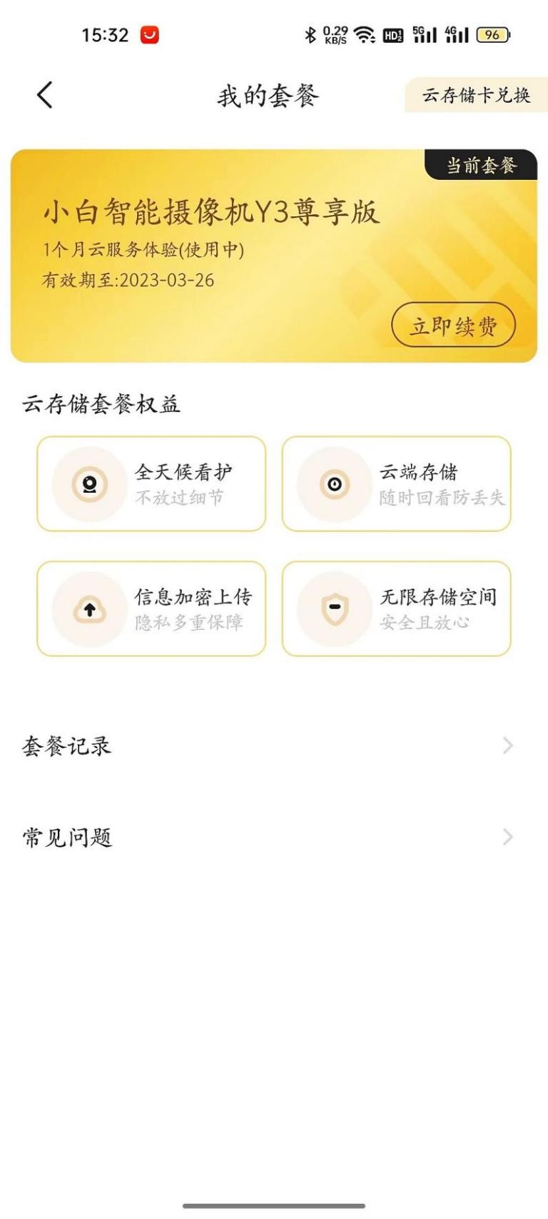 小白智能摄像机y3怎么智能分享,小白智能摄像机云台版y3有开关吗