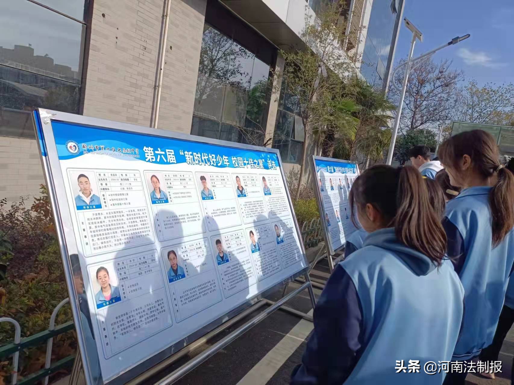 郑州市第一〇七高级中学：争当校园之星彰显榜样力