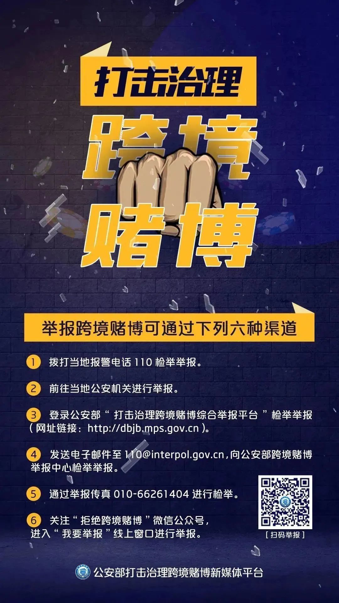 打击治理跨境赌博|网络赌博轻松赚大钱,20余万元,没了!