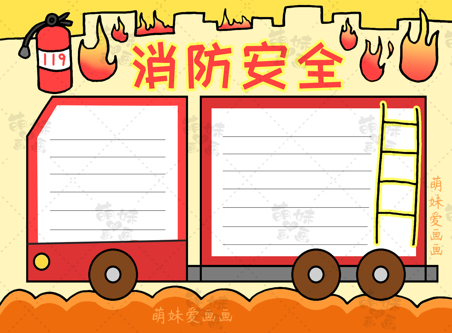 简单又漂亮无文字消防安全手抄报,关于消防安全的手抄报图画一等奖