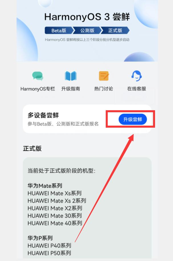 华为升级鸿蒙3.0内测机型,华为鸿蒙3.0有哪些机型可以内测