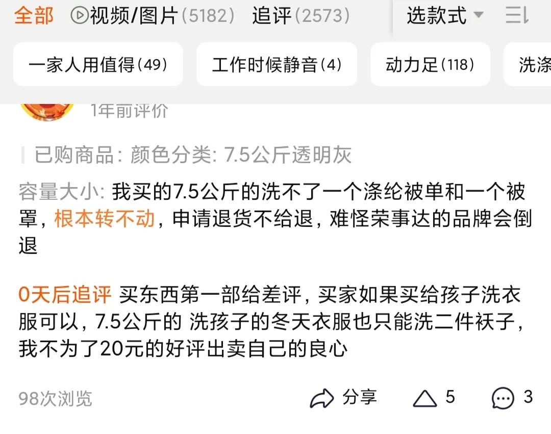 淘宝购物被坑！荣事达洗衣机，7kg洗不了一件毛衣