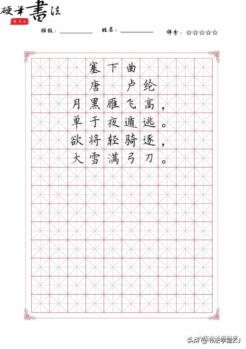 唐诗硬笔练习,练习硬笔的古诗