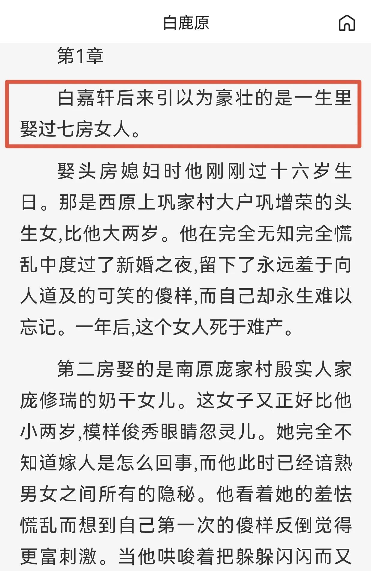 白鹿原小说评论总结十个字,白鹿原最经典的九句话
