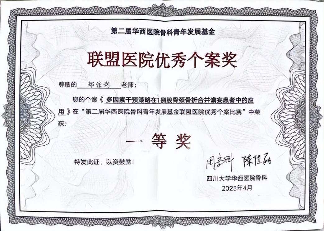 喜报！华西宜宾医院骨科中心获多项荣誉