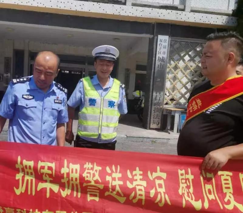 庆“八一”拥军拥警送清凉（慰问奋战在“百日行动”的一线通警察