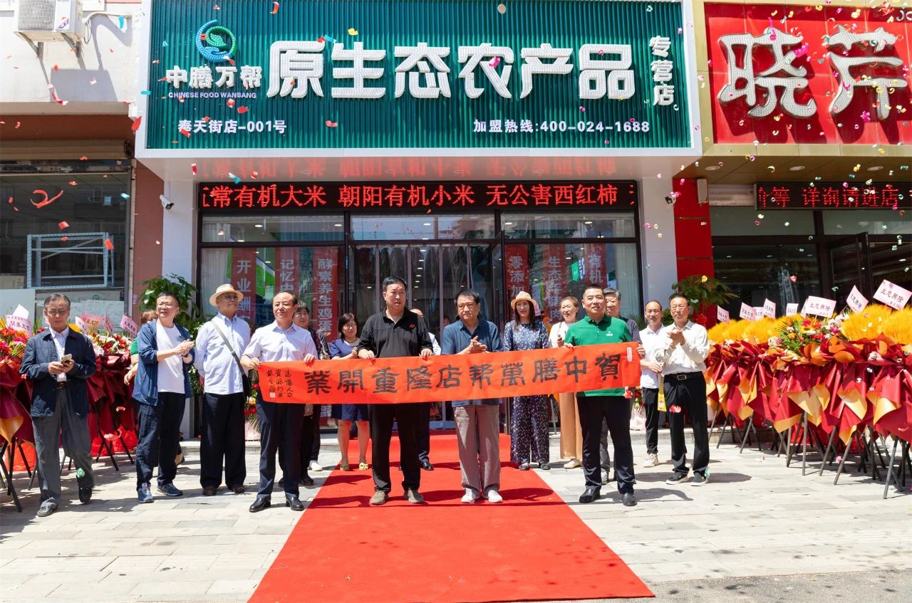 “中膳万帮”首家原生态农产品专营店在沈阳扬帆起航