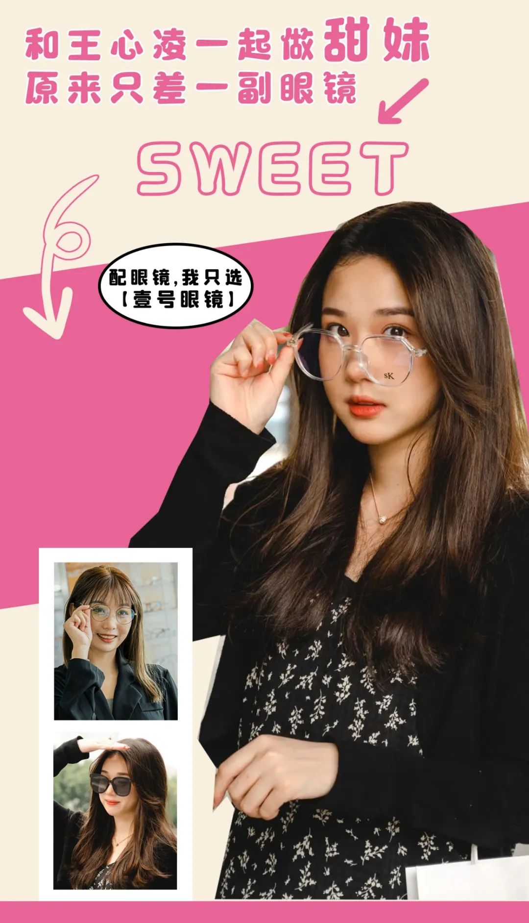 戴上心凌女孩同款，你也可以乘风破浪